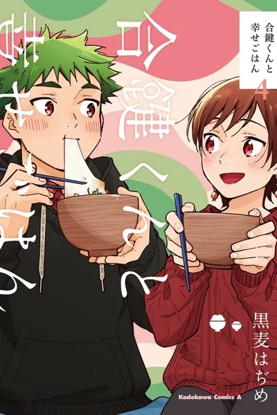 Aikagi-kun to Shiawase Gohan