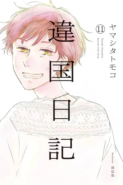 Ikoku Nikki
