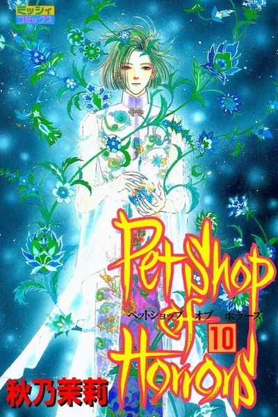 Pet Shop of Horrors