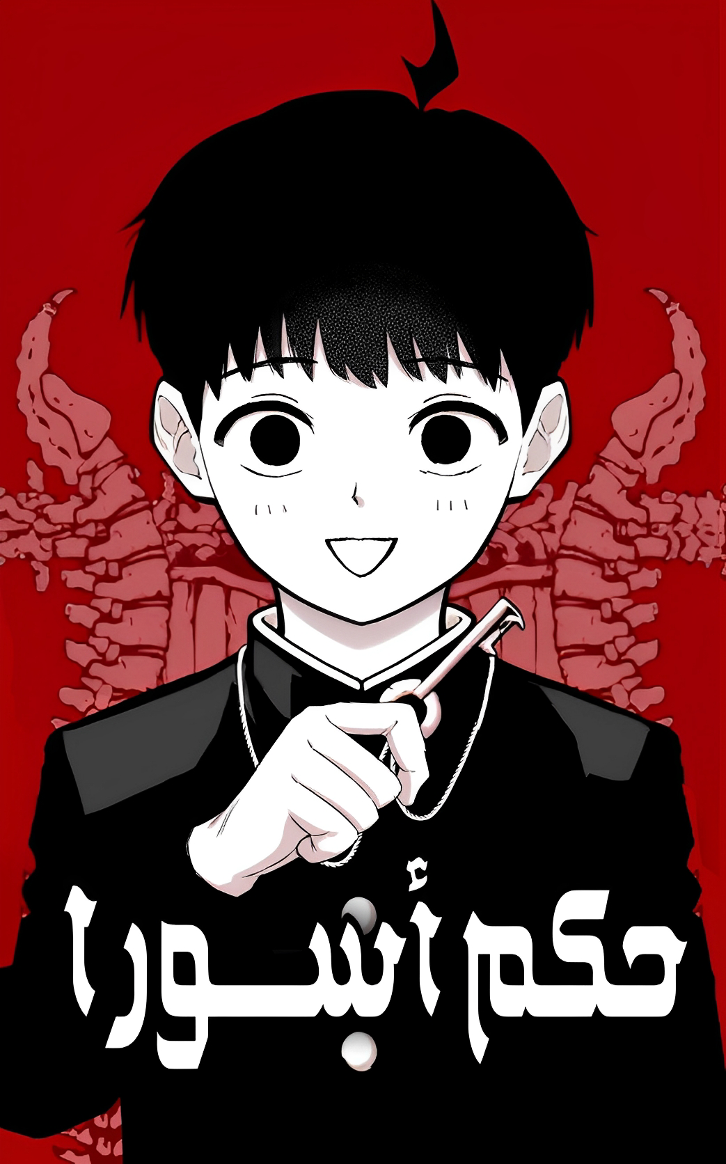 Asura no sata