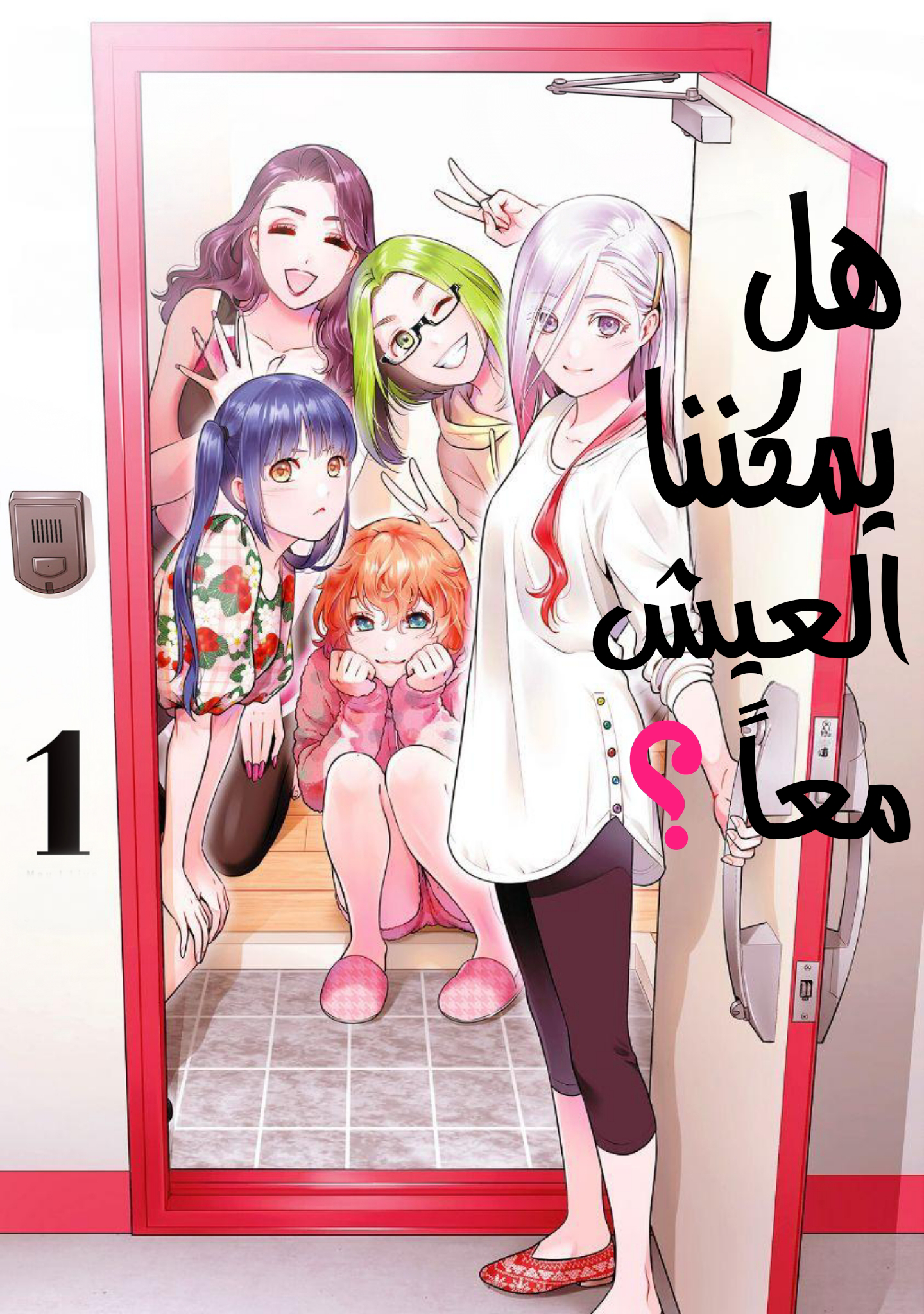 Issho ni Kurashite ii desu ka_