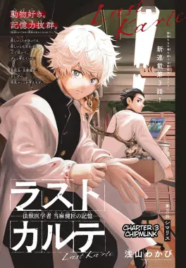 Last Karte - Houjuuigakusha Touma Kenshou no